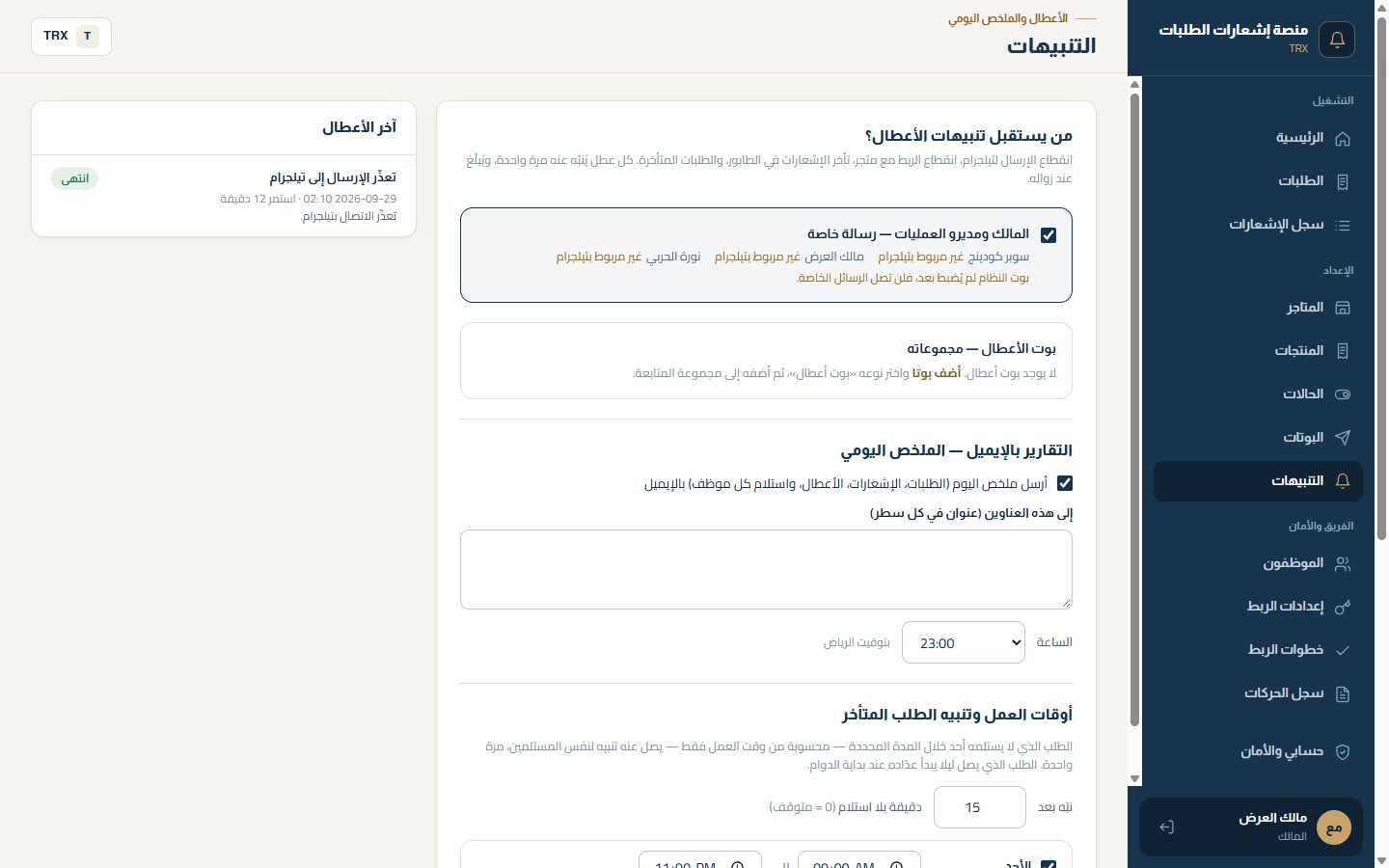 التنبيهات والتقارير
