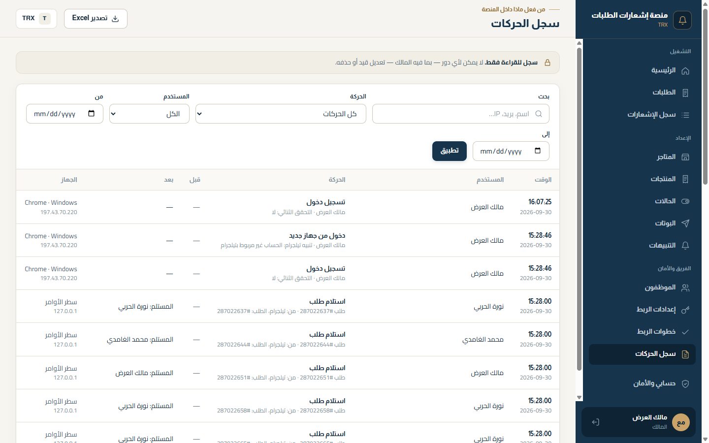سجل الحركات