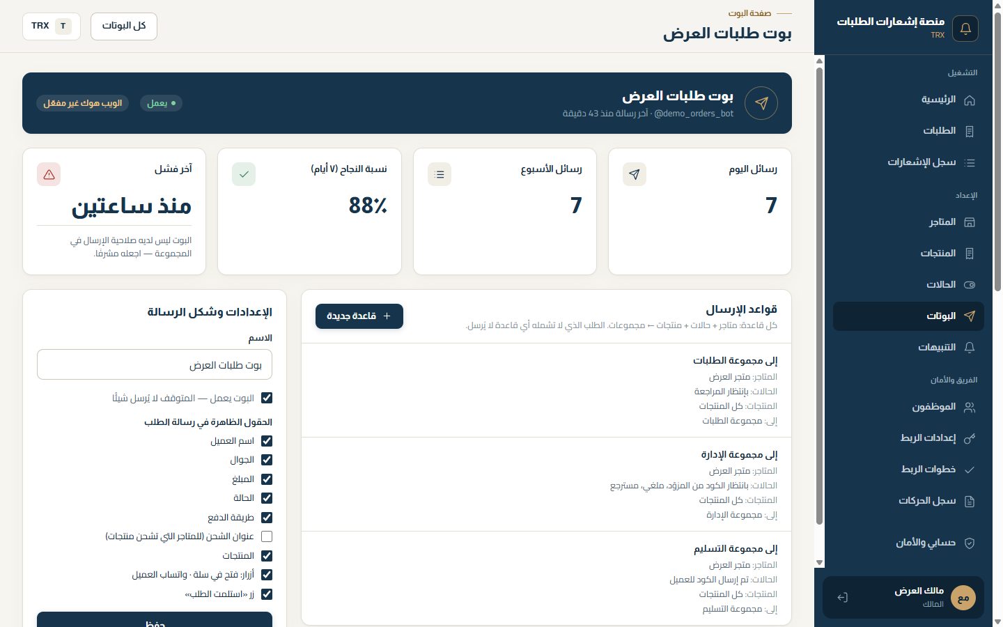 البوتات
