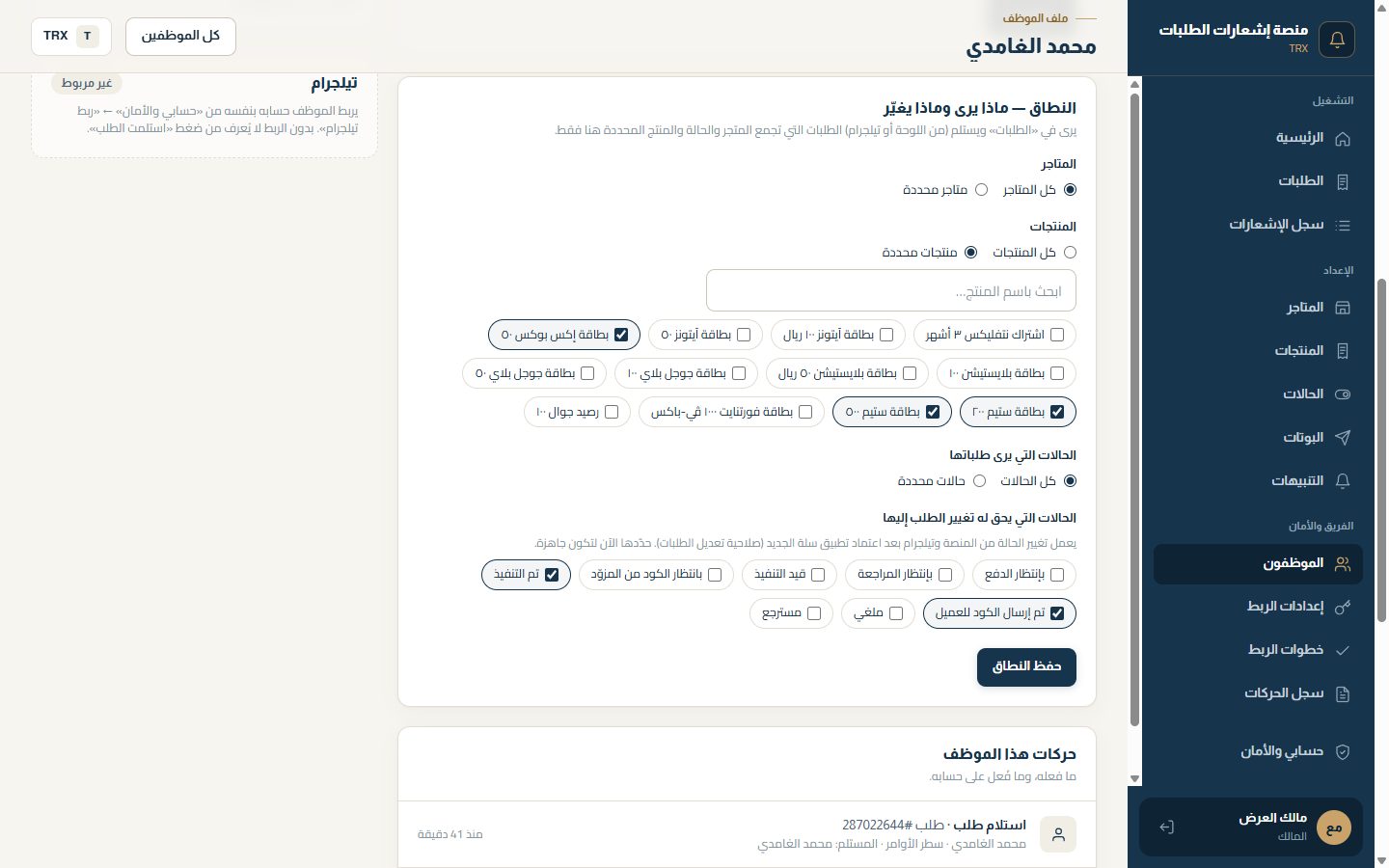 نطاق الموظف