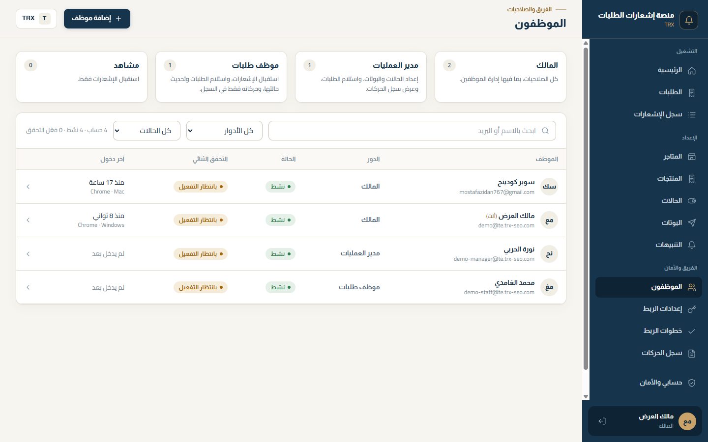 الموظفون