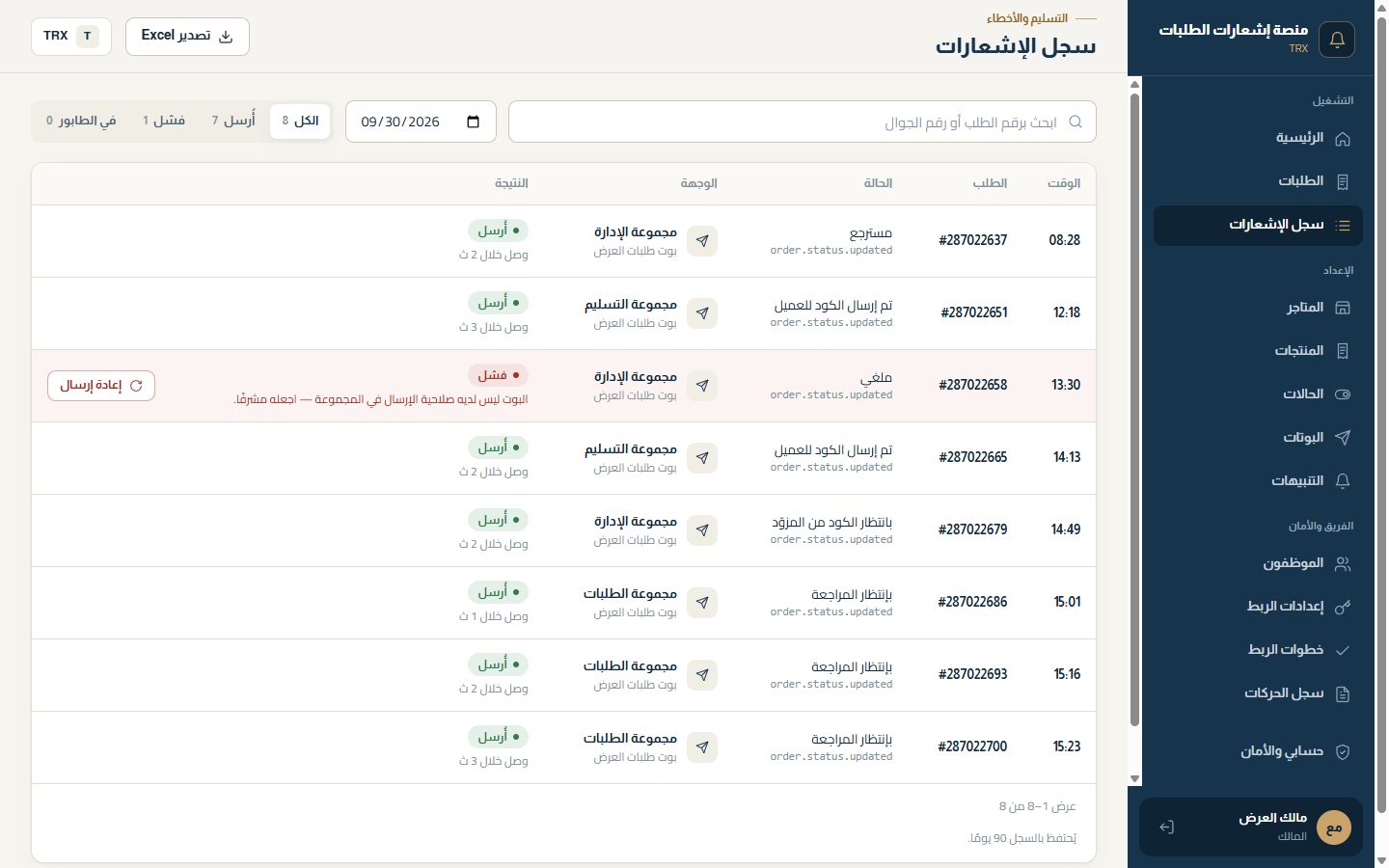 سجل الإشعارات