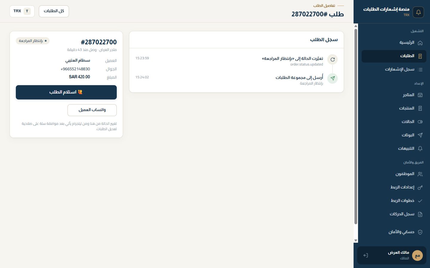 صفحة الطلب