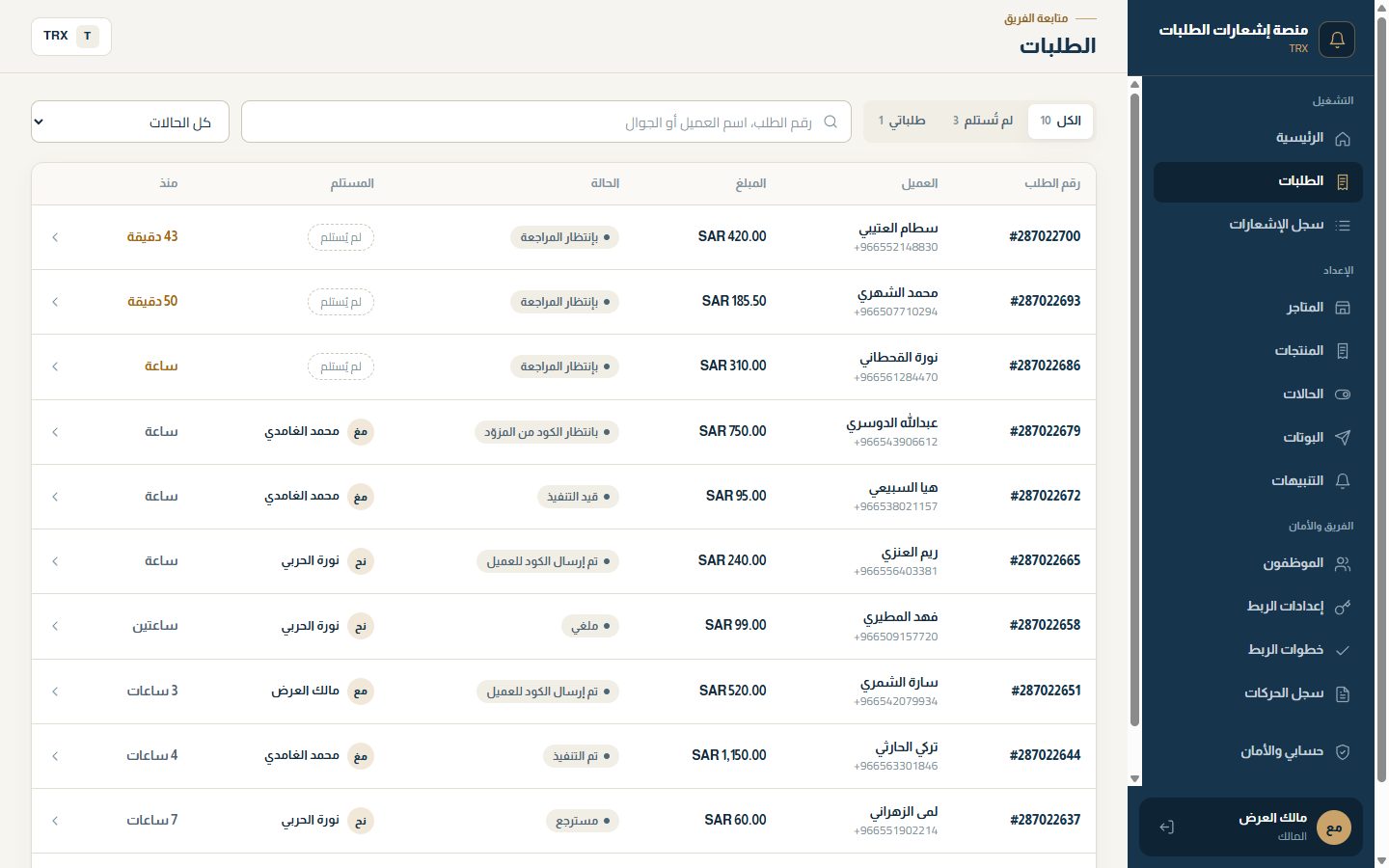 الطلبات