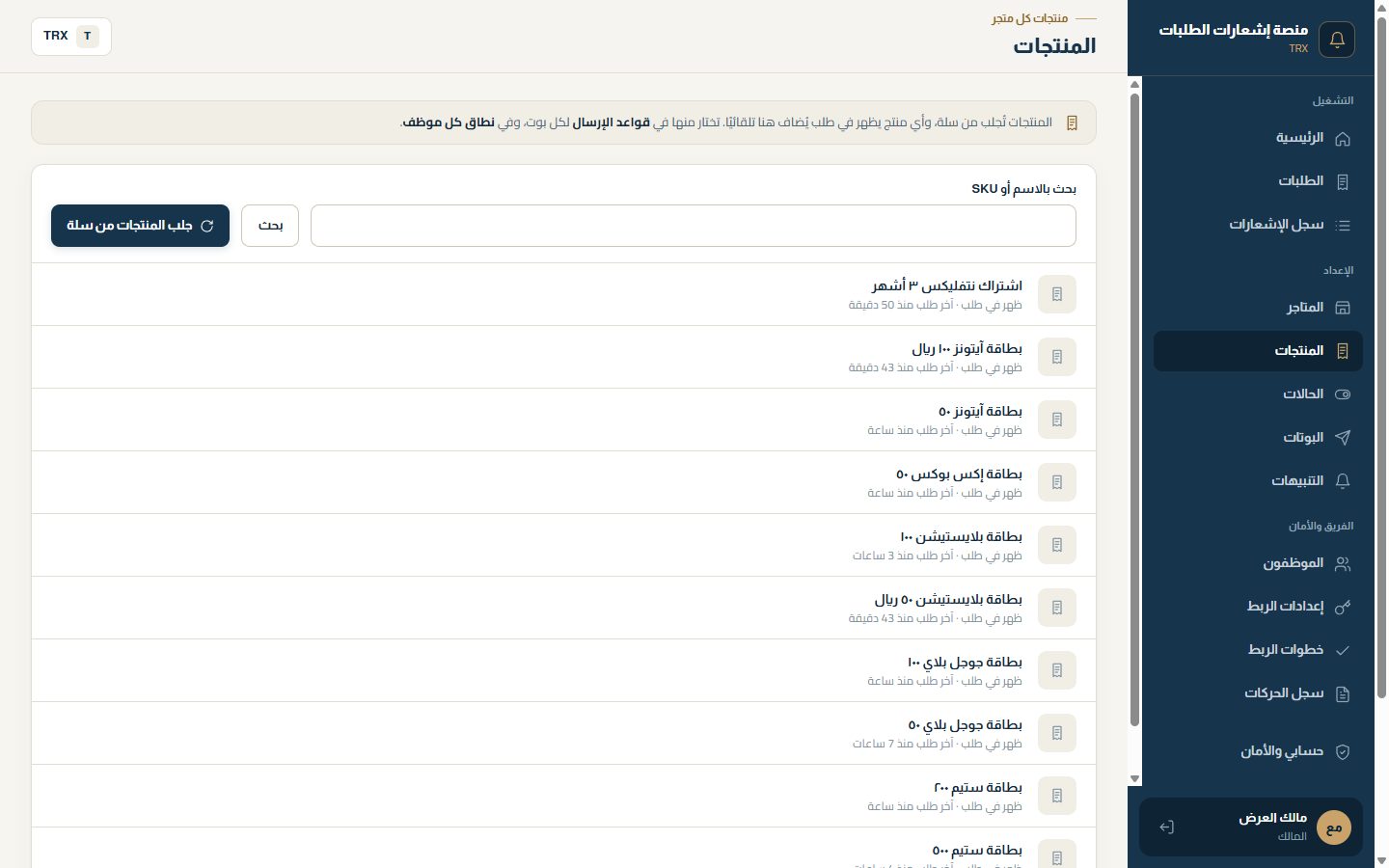 المنتجات
