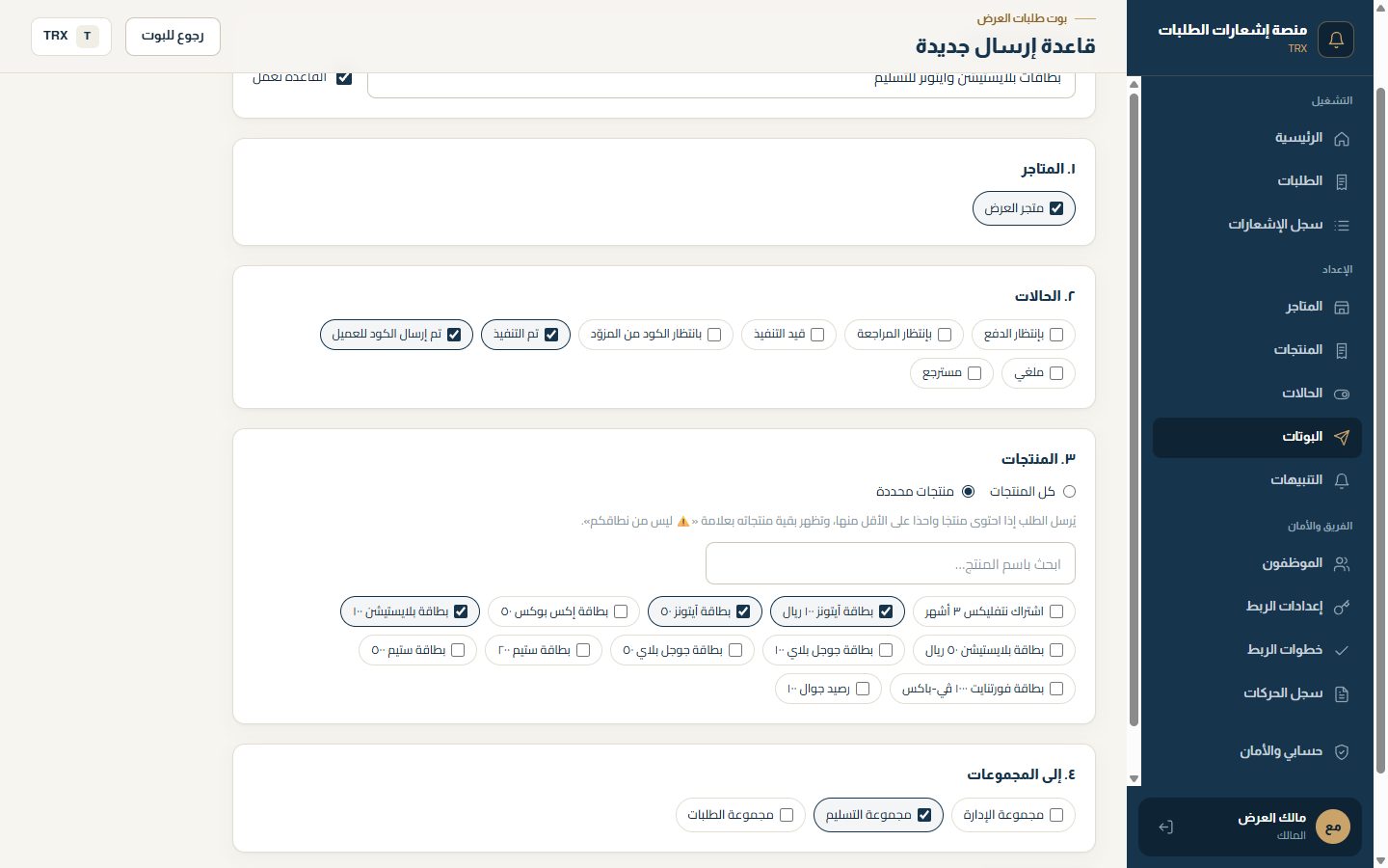 قواعد الإرسال