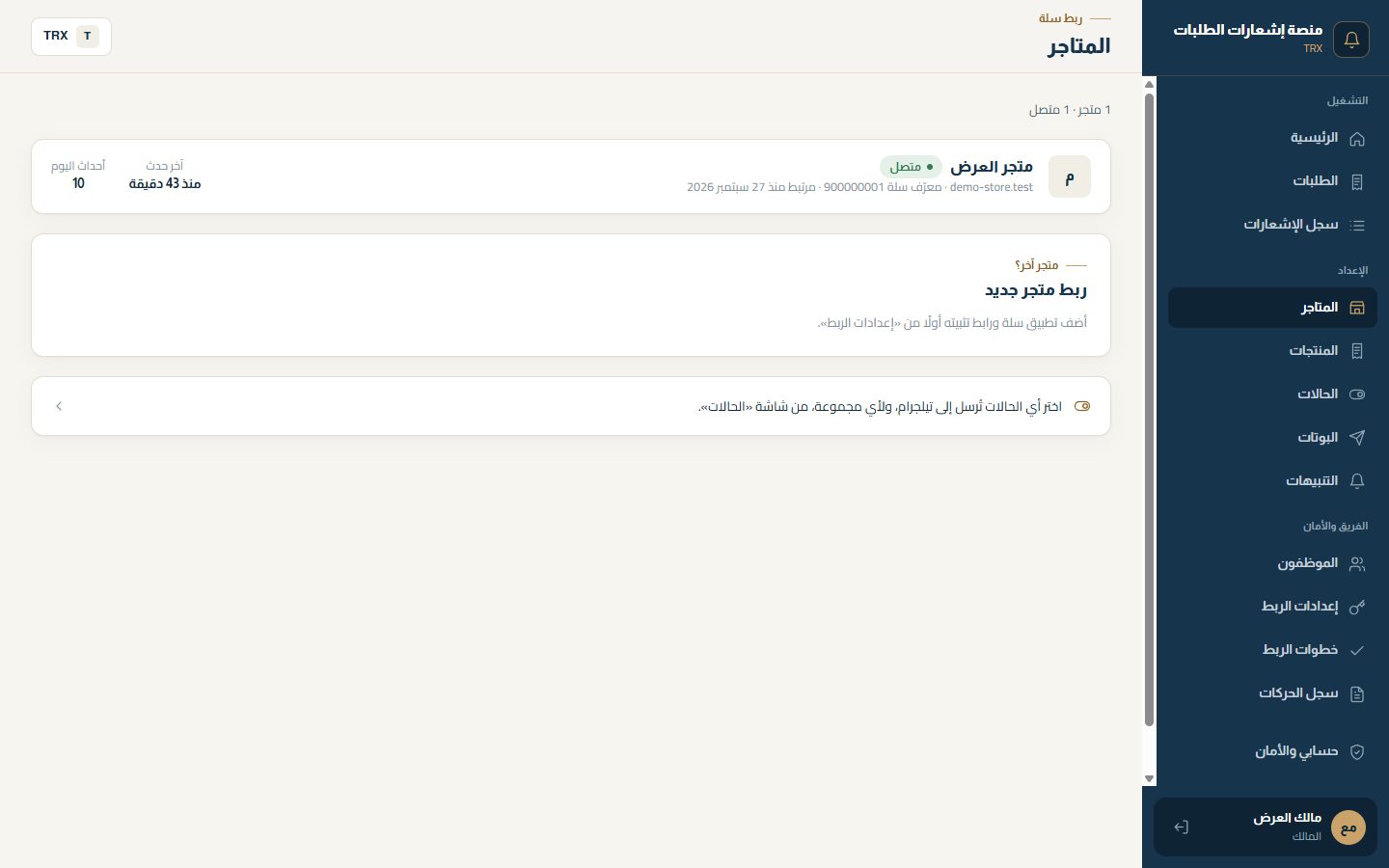 المتاجر