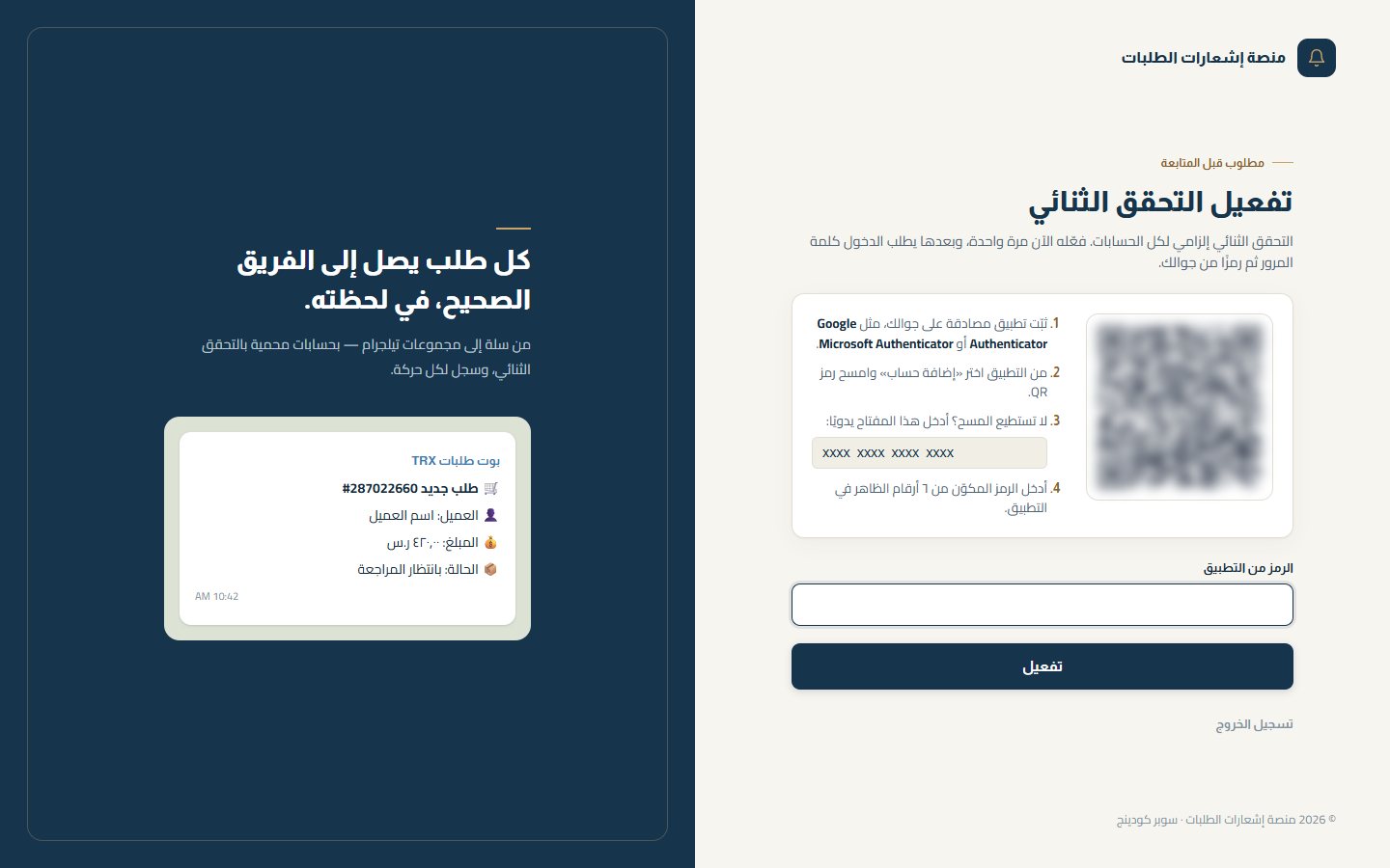 التحقق الثنائي